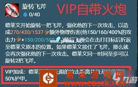 《云顶之弈手游》执事德莱文阵容推荐 S6.5VIP德莱文装备搭配速围观