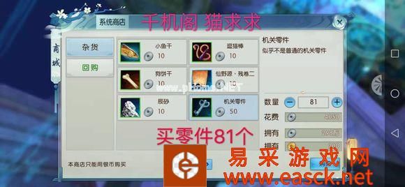 《诛仙》手游梦间集隐藏任务攻略