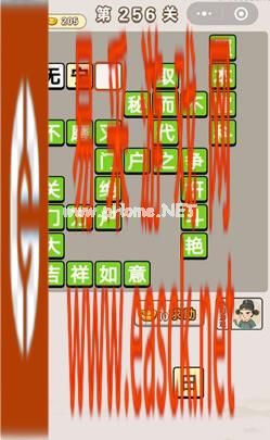 《成语宫廷记》第256关答案分享