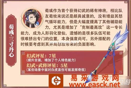 三国志幻想大陆荀彧三寸丹心强度分析