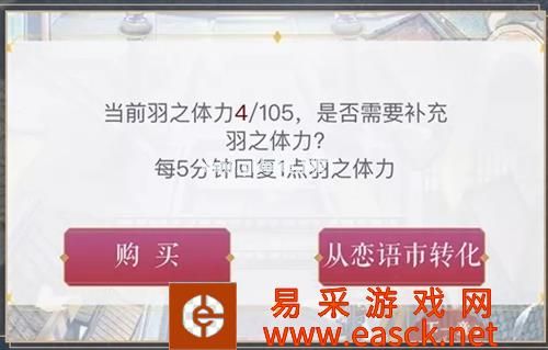 《恋与制作人》羽之体力恢复方法介绍