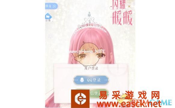 《闪耀暖暖》QQ微信登录方法介绍