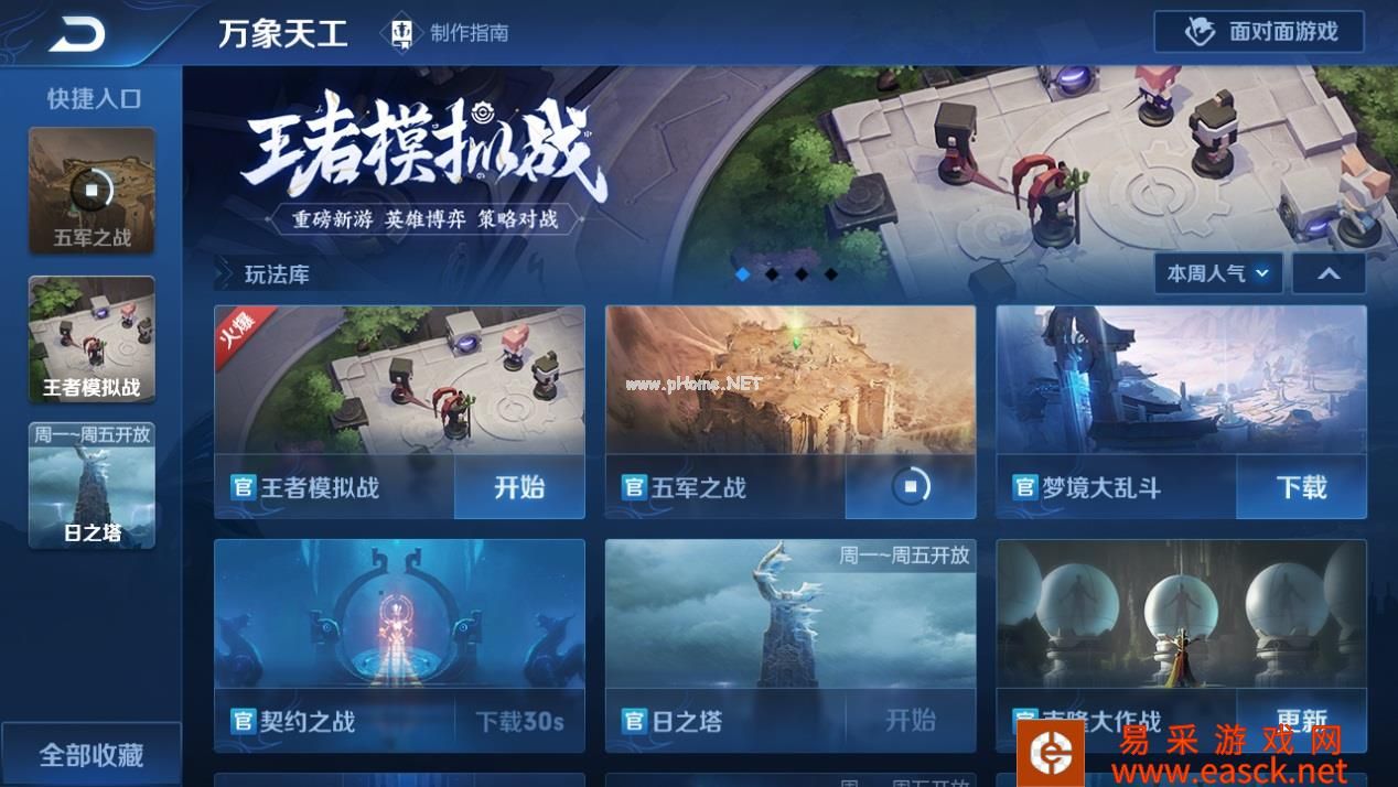 《王者荣耀》王者模拟战图文攻略