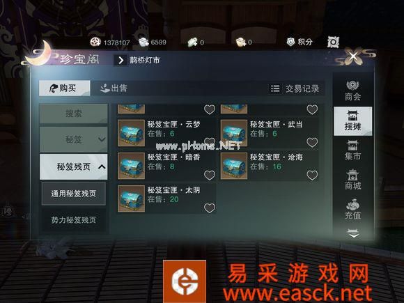 《一梦江湖》秘籍玩法攻略
