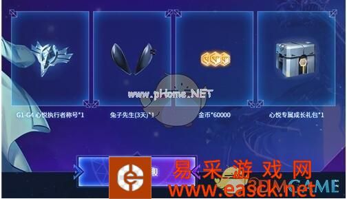 《龙族幻想》心悦俱乐部礼包