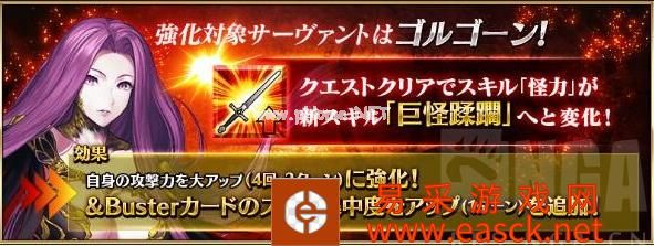 《命运冠位指定》四周年从者强化——戈尔贡