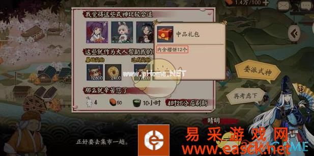 《阴阳师》省体力方法技巧