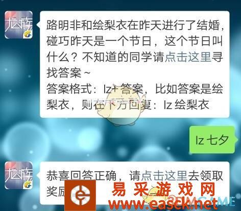 路明非和绘梨衣在昨天进行了结婚，碰巧昨天是一个节日，这个节日叫什么