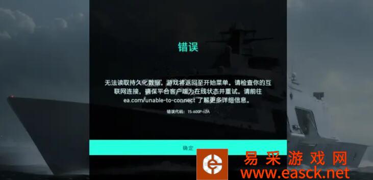 《战地2042》无法读取持久化数据怎么办