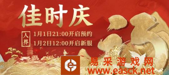 大话西游2快来赢取六艺神兽！二十周年首开新服【佳时庆】