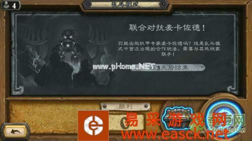 炉石传说乱斗模式联合对抗麦卡佐德玩法 麦卡佐德攻略