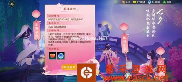《剑网3：指尖江湖》花海放灯触发攻略