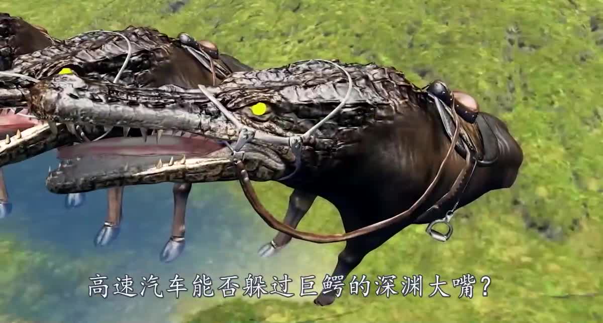 高速汽车能否飞跃巨鳄的猎捕？3D动画模拟，全程超刺激！