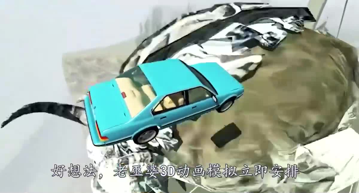 高速汽车遇上“老巫婆”会怎样？3D动画模拟，刺激不会停！