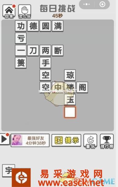 《成语文曲星》每日挑战8月8日答案