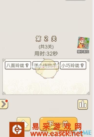 《成语宫廷记》每日挑战8月8日第2关答案