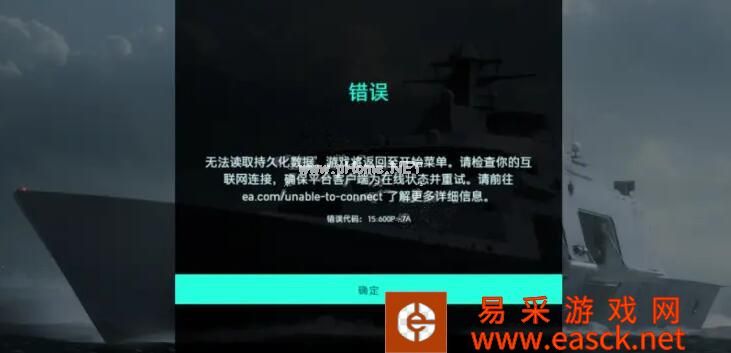 《战地2042》无法读取持久化数据怎么办