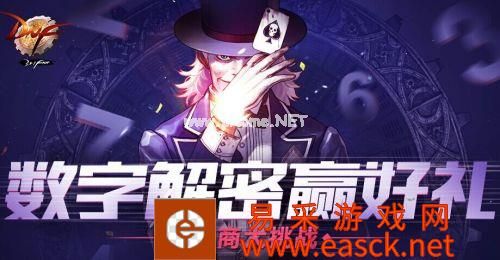 DNF数字解密10月18日答案 今天解密暗号是多少 DNF数字解密10月18日答案 今天解密暗号是多少