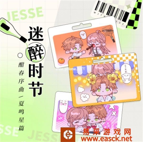 莺吟燕舞 《光与夜之恋》酣春序曲活动今日上线