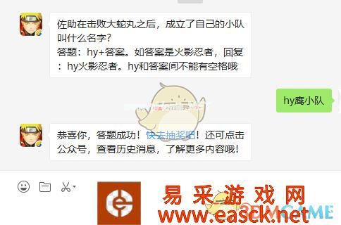 佐助在击败大蛇丸之后，成立了自己的小队叫什么名字?