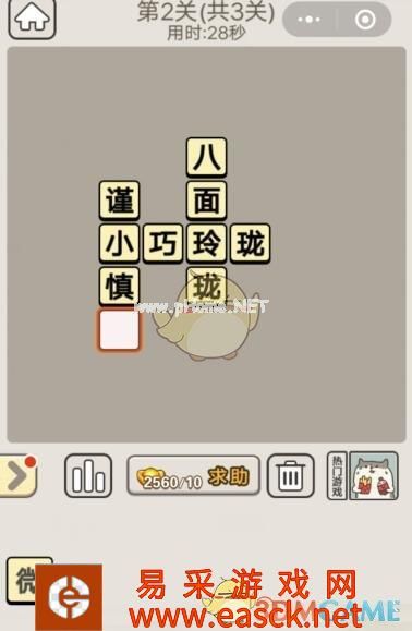 《成语宫廷记》每日挑战8月8日第2关答案