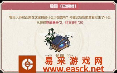 《王者荣耀》七夕峡谷游石碑榜解锁攻略