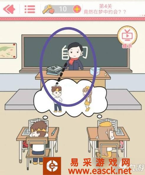 《校园不准恋爱》第4关怎么通关_第4关通关攻略