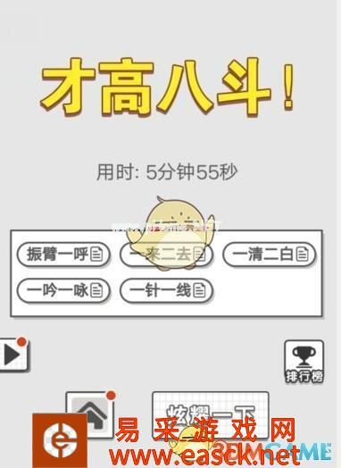 《成语招贤记》8月8日每日挑战答案