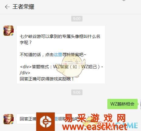 七夕峡谷游可以拿到的专属头像框叫什么名字呢？