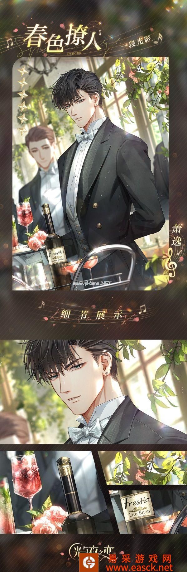 莺吟燕舞 《光与夜之恋》酣春序曲活动今日上线