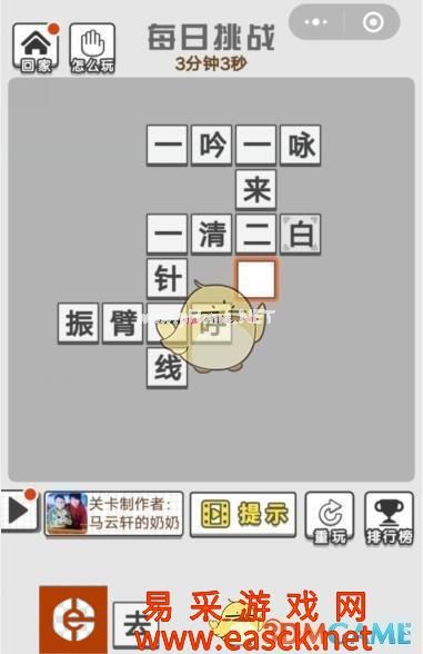 《成语招贤记》8月8日每日挑战答案