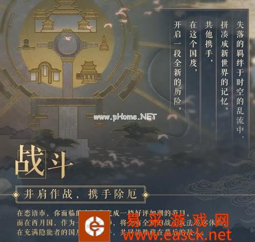《恋与制作人》西月之旅玩法介绍