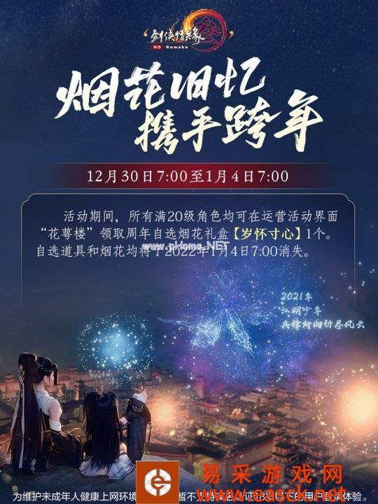 烟花海报