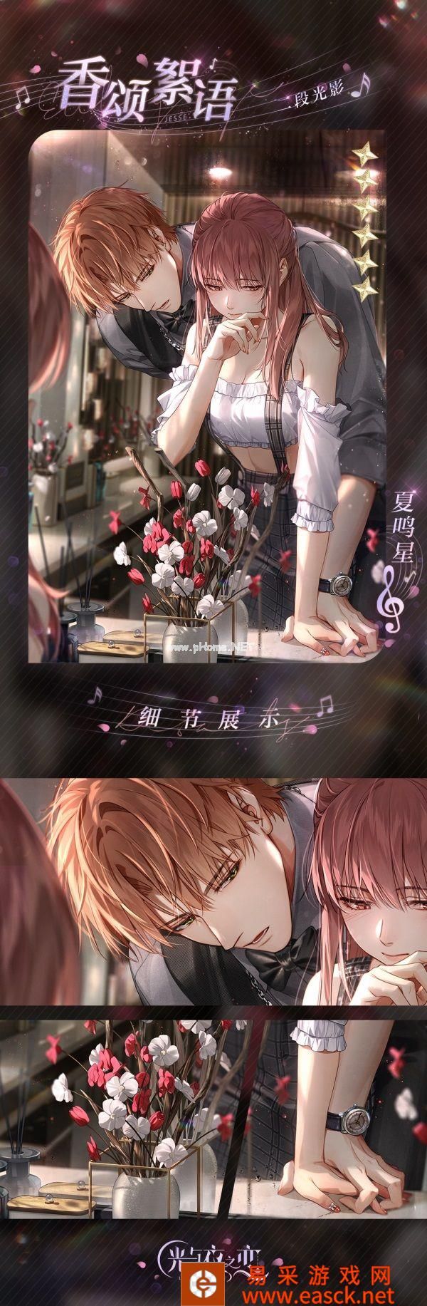 莺吟燕舞 《光与夜之恋》酣春序曲活动今日上线