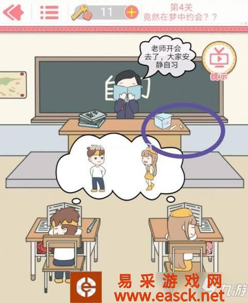 《校园不准恋爱》第4关怎么通关_第4关通关攻略
