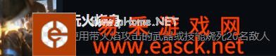 《光明记忆无限》玩火焚身成就怎么达成