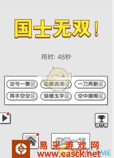 《成语文曲星》每日挑战8月8日答案