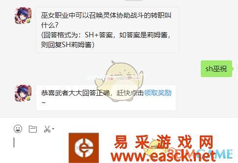 巫女职业中可以召唤灵体协助战斗的转职叫什么？