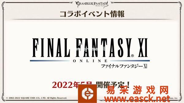 《碧蓝幻想》官方宣布将与《最终幻想11》联动