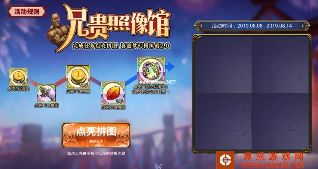 《梦幻模拟战》2.0版本活动全介绍
