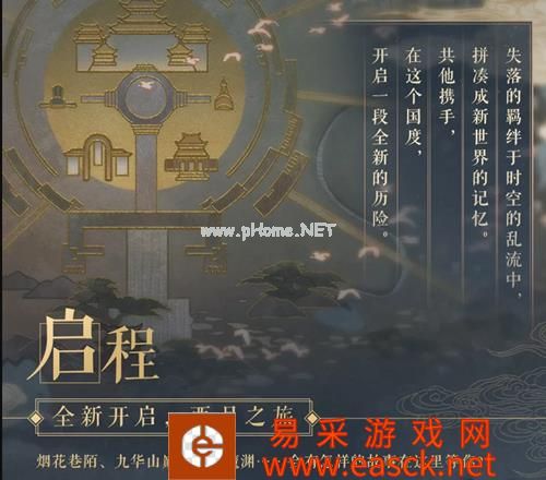 《恋与制作人》西月之旅玩法介绍