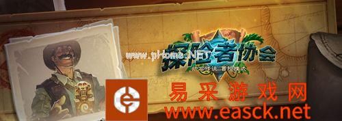 炉石传说探险者协会新卡雷诺杰克逊带来的天梯节奏变化