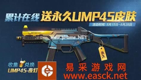 《和平精英》集夏日冰饮换武器皮肤活动详情