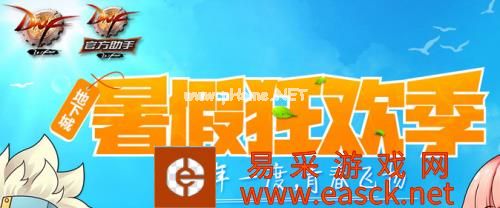 DNF暑假狂欢季活动网址 暑假狂欢季奖励领取地址