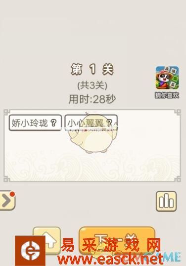 《成语宫廷记》每日挑战8月14日第1关答案