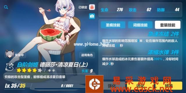 《崩坏3》水球套值不值得换?