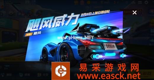 《跑跑卡丁车手游》飓风手感详情