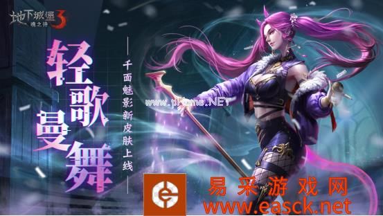 《地下城堡3》千面魅影新皮肤怎么获取 千面魅影新皮肤获取方法