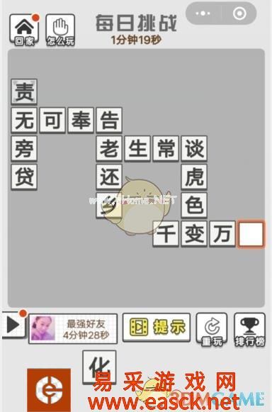 《成语招贤记》8月19日每日挑战答案