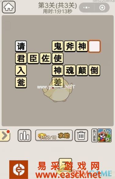 《成语宫廷记》每日挑战8月21日第3关答案